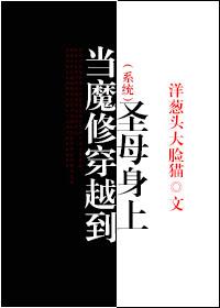 穿越魔修受