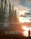 都市奇人张易