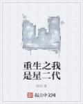 重生之我是星二代(双洞)香书