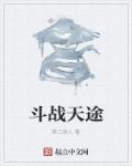 天斗传奇
