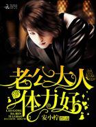 体力好! 第24章