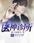 医圣神医分别是谁