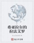 法拉希尔血统