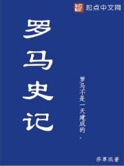 罗马经典战役
