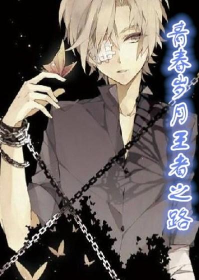 青春岁月属于什么级别刊物