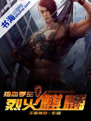 烈火麒麟河冠鲤真假难辨
