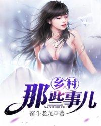乡村那些事儿陆云