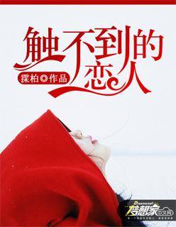 触不到的恋人电视剧