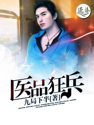 医品狂兵 恐高的怂鹰