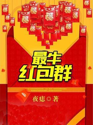红包群真实有效的有哪些