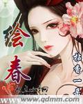 绘春间青时周