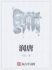 润唐城是万科未来城吗
