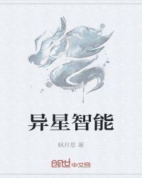 异星网络