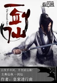 我爹是碧云宗第一剑仙