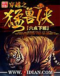 穿越猛兽侠世界推荐