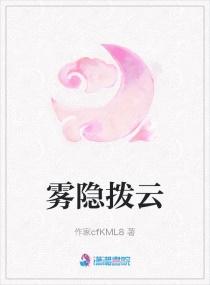 拨雾观云霞什么意思