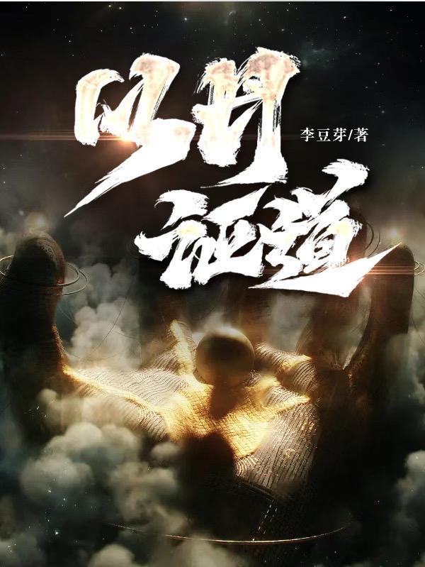 混沌丹道实力排名