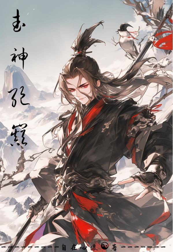 武神绝巅动漫全集