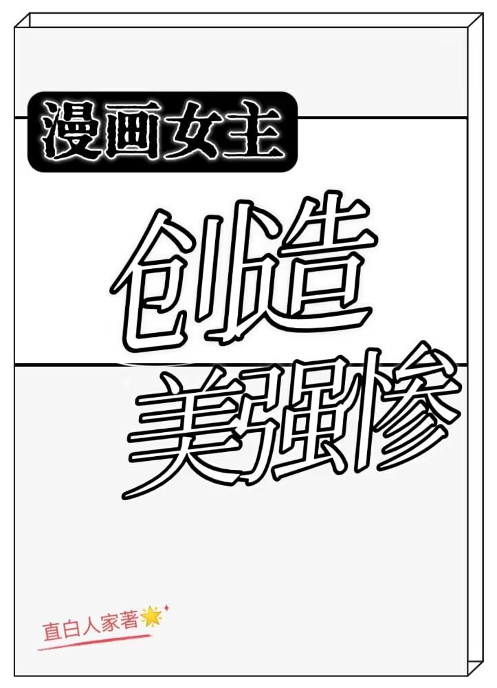 女主角漫画完整版