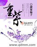 重紫播出时间