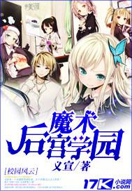 后宫学园最新版