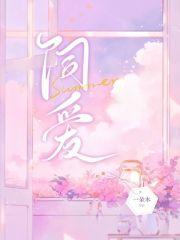 炽爱游戏漫画双男主