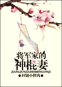 将军家的彪悍妻