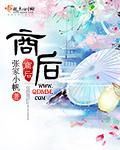 商后母戊鼎重量