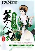 乱世浮殇阅读全文