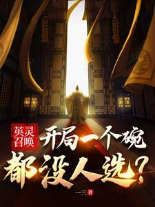 英灵召唤师角色