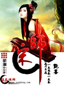 宋师游