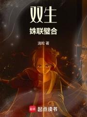 双生并蒂莲古言