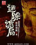 迷踪手游