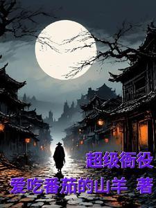 重生之超级衙内txt