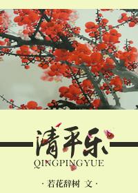 清平乐留人不住晏几道