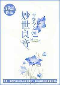 古穿今之淡雅女神