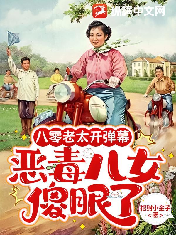八零老太太穿越五零呦呦雨