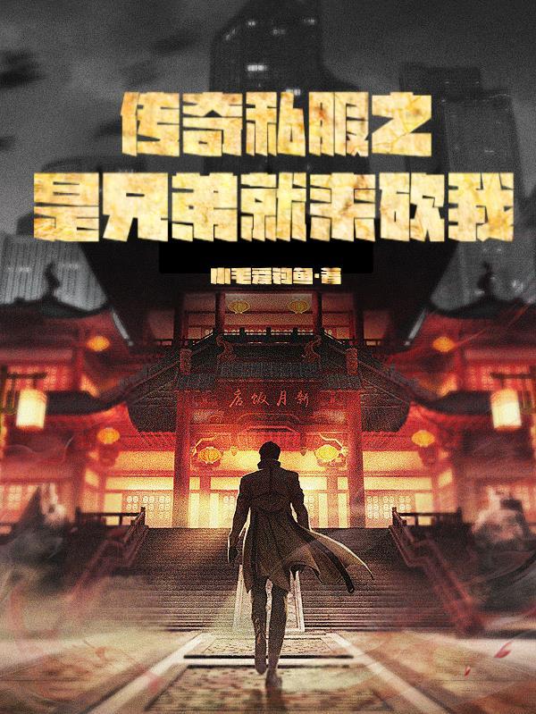兄弟传奇网站