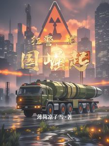 红警之龙起南洋
