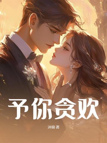 予你痴情