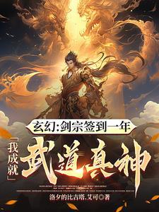 从剑宗杂役开始签到成为无敌剑神