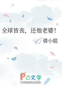 全球皆丧