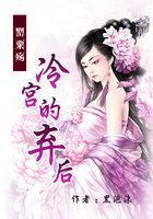 罂粟之吻/冷酷毒枭的绝宠