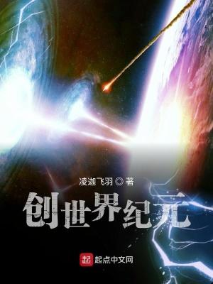 创世纪元有托吗