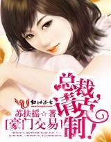 炙热假婚总裁的初恋最新章节列表