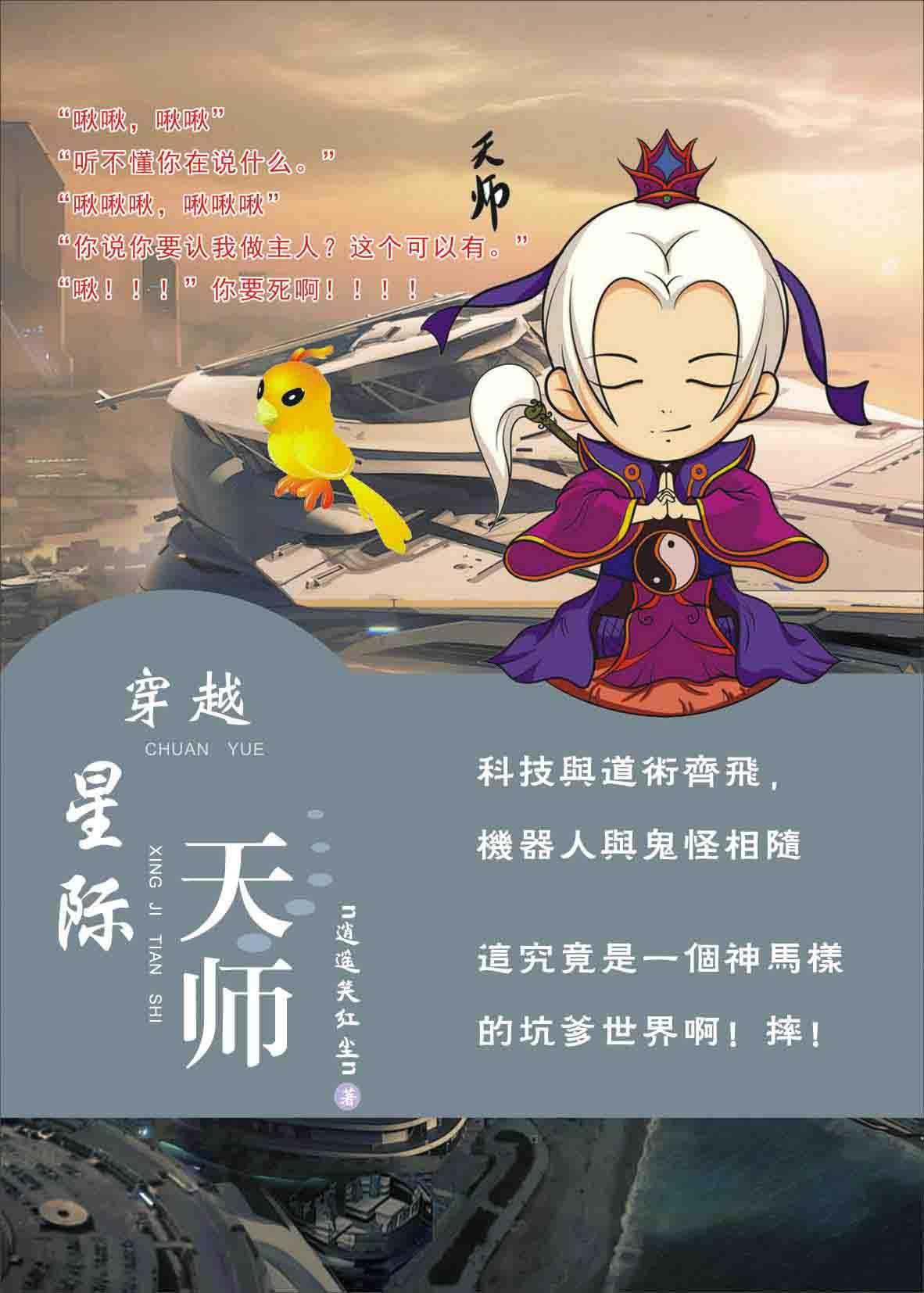 身为天师的我穿越星际成为制卡师