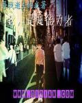 我是超能力者电影免费观看