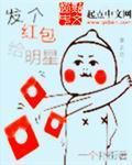 给明星发微博红包