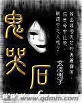 鬼哭石呼延云