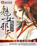 魅惑女皇妖夫狠倾城有多少男主